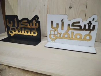 ستاند مكتب معلم second