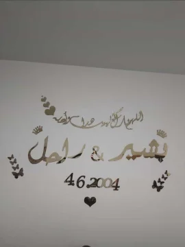 اسماء عرسان 2