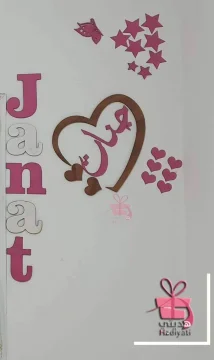 جدارية بيبي مع قلب second