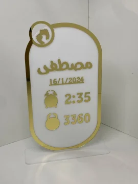 لافتة بيبي + معلومات بيبي second