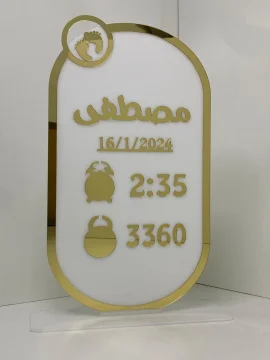 لافتة بيبي + معلومات بيبي