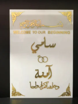 لافتة عرس جديد second