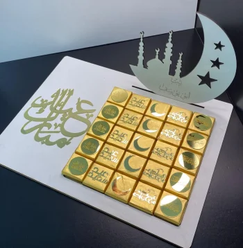 صينية توزيعات عيد second