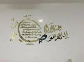 جدارية آية الكرسي second