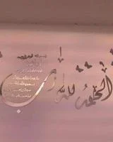 جدارية سورة الفاتحة second