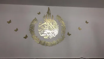 جدارية آية كرسي دائرية