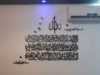 جدارية اية كرسي أسطر
