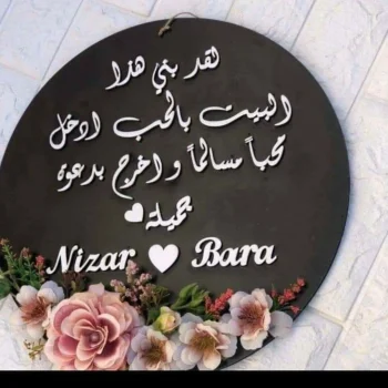 لافتة منزل second