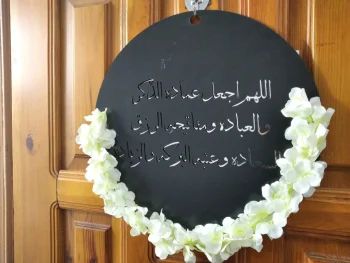 لافتة منزل second