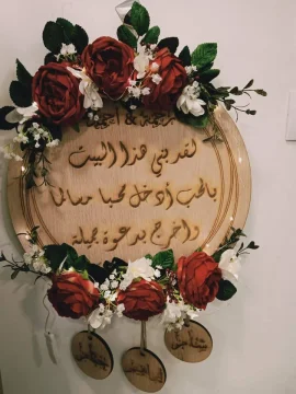 لافتة منزل زان