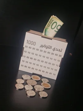 حصالة صغير second