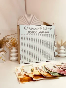 حصالة 100 ألف
