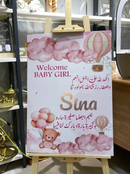 لافتة بيبي