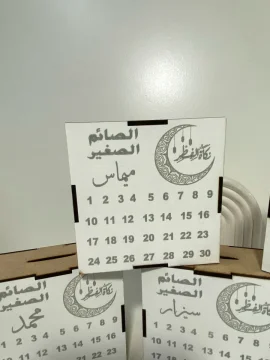 حصالة الصائم الصغير مع اسم