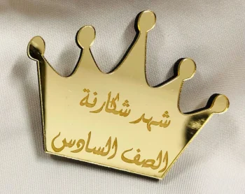 بروش طلاب المدارس والروضات