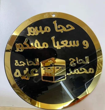 لافتة حجاج 4