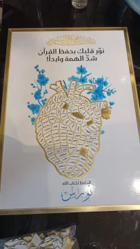 بزل القلب للقران الكريم كامل second