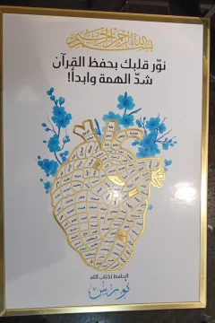 بزل القلب للقران الكريم كامل