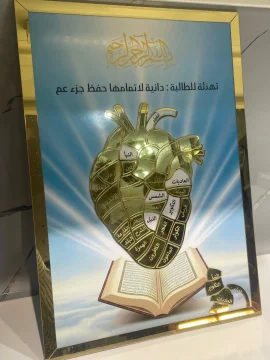 بزل القلب جزء عم