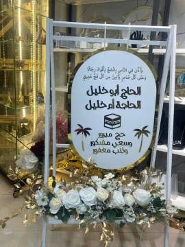 ستاند الحجاج second