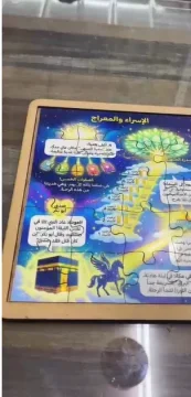 بازل الاسراء والمعراج ملون