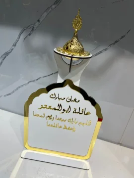 ستاند المبخره مع اسم العائلة