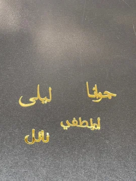 توزيعات الاسم الخاص