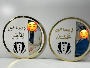 تعليقة عرسان