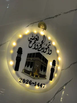 تعليقات الحجاج والعمره اكريلك second