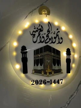 تعليقات الحجاج والعمره اكريلك