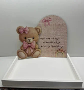 صينية توزيعات مع شكل دب