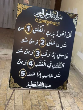 لوحة سوره الفلق الحجم 80*60