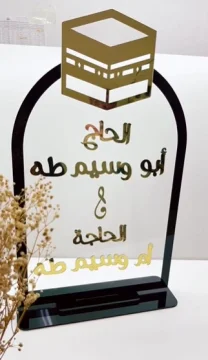 ستاند الحجاج اكريلك