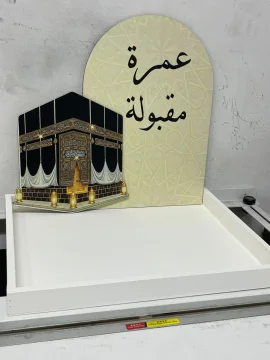 ستاند العمرة مع صينية الخشب