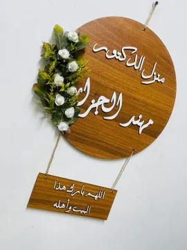 لافتة منزل بدون زينة