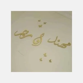 اسماء عرسان