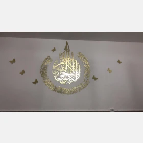 جدارية آية كرسي دائرية