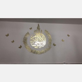 جدارية آية كرسي دائرية