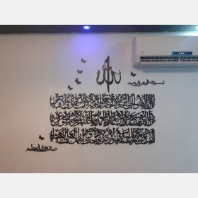 جدارية اية كرسي أسطر