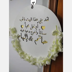 لافتة منزل