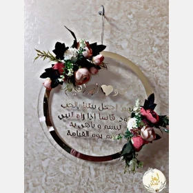 لافتة بيت عرسان