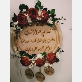لافتة منزل زان