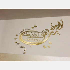 جدارية سورة الفلق