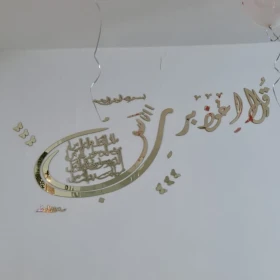 جدارية سورة الناس