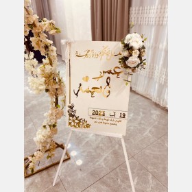 لافتة عرس