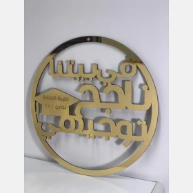 لافتة في بيتنا ناجح 1