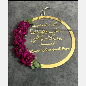 لافتة منزل