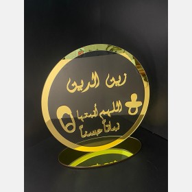 لافتة اللهم انبته\ا نباتا حسنا