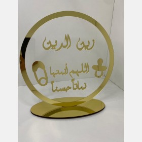 لافتة اللهم انبته\ا نباتا حسنا