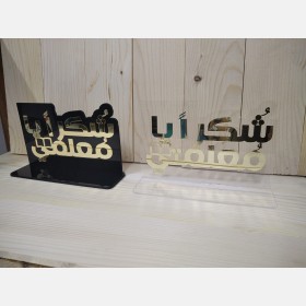 ستاند مكتب معلم